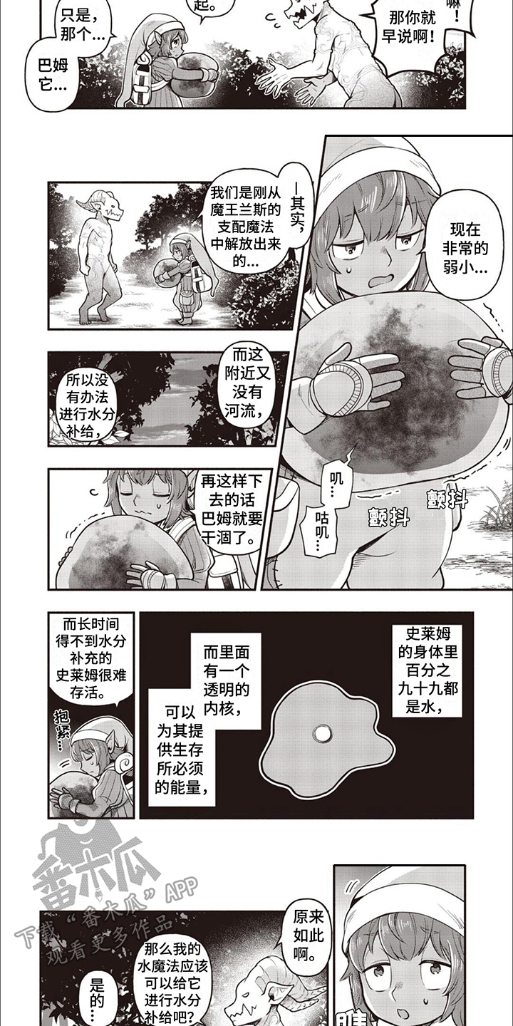 最强恶魔猎手是谁漫画,第6章：高级水系魔法1图