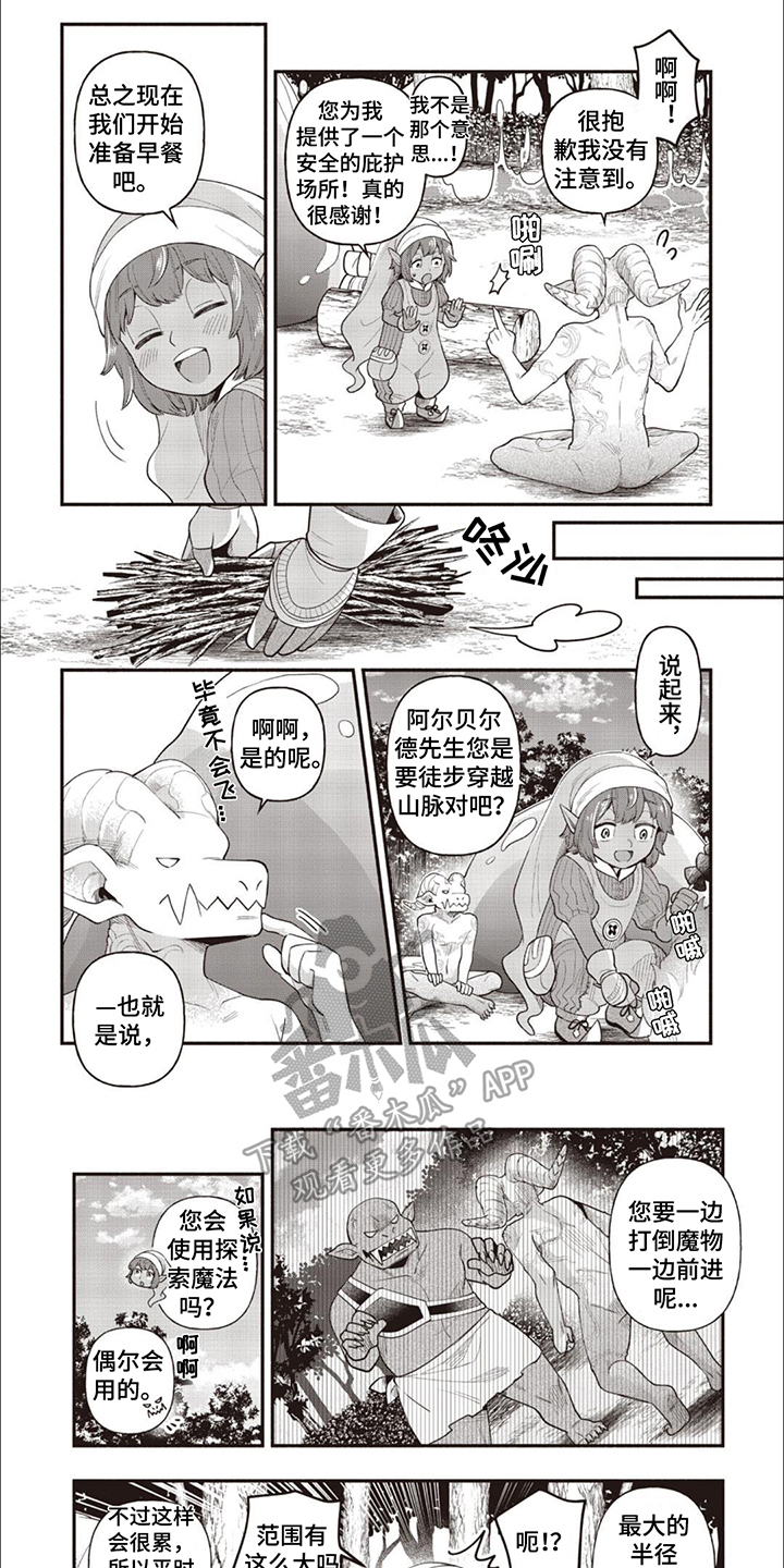 最强恶魔逆天系统小说下载漫画,第12章：一起同行1图