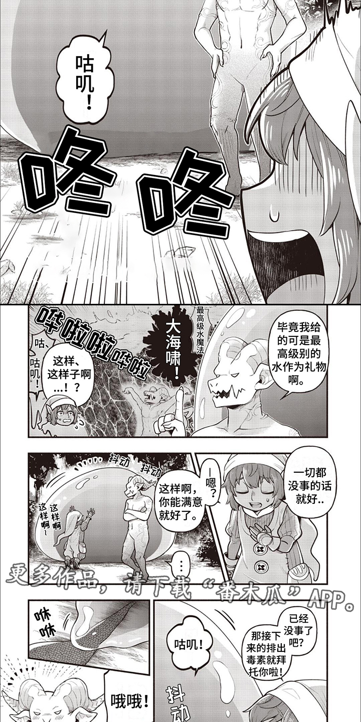 最强恶魔前十名漫画,第7章：去除毒素2图