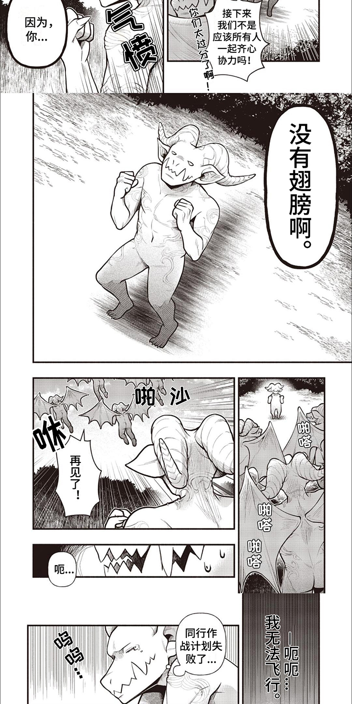 最强恶魔dnf漫画,第2章：没有翅膀1图