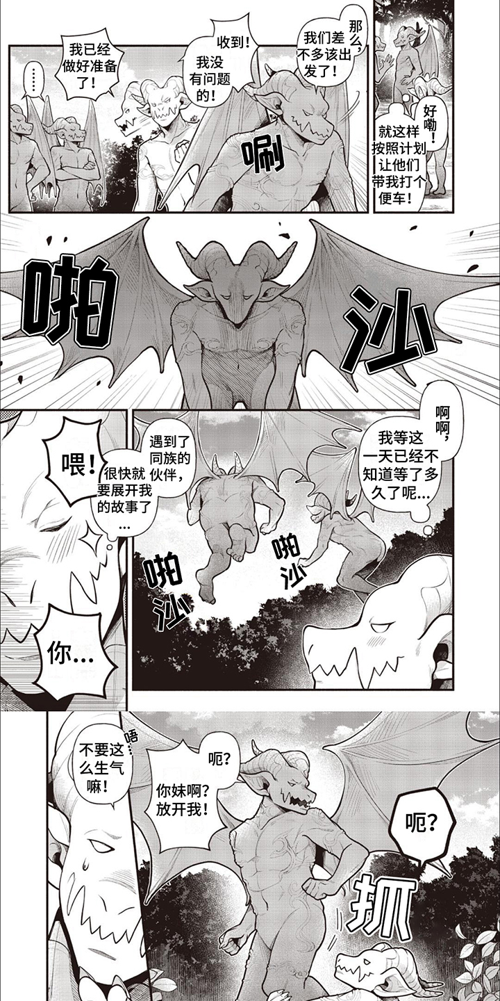 最强恶魔dnf漫画,第2章：没有翅膀1图