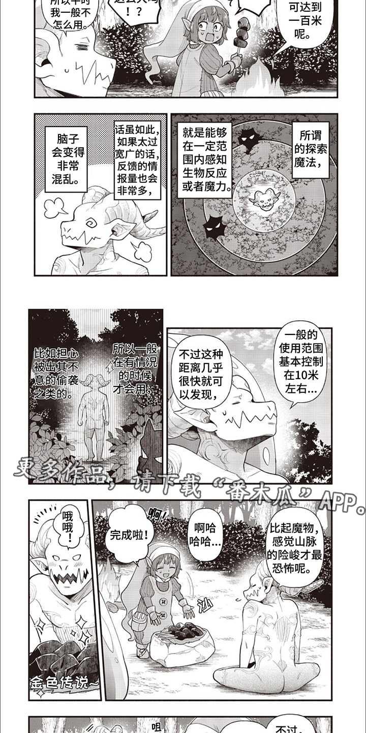 最强恶魔逆天系统小说下载漫画,第12章：一起同行2图