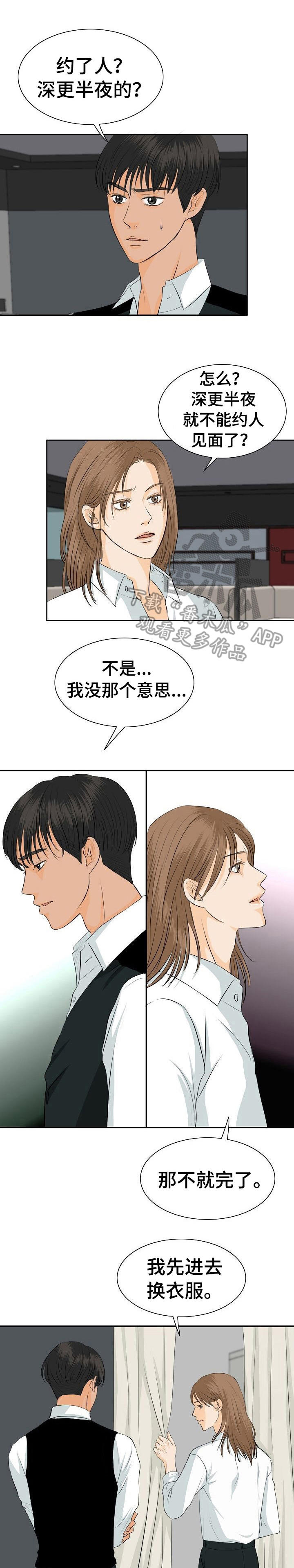 酒吧网红打卡漫画,第36章：交谈1图