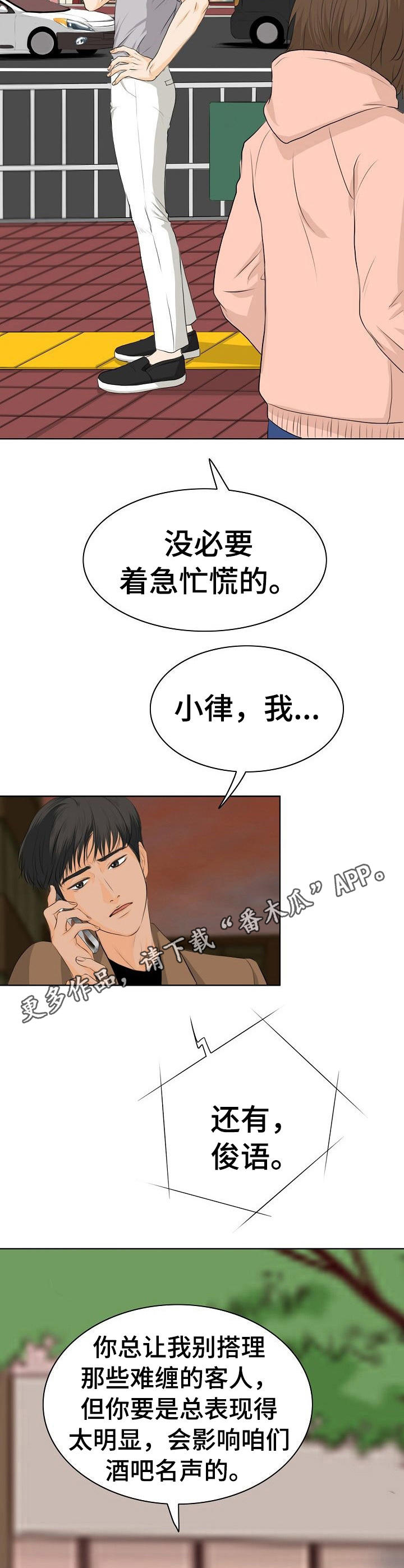 酒吧歌曲漫画,第8章：担忧1图