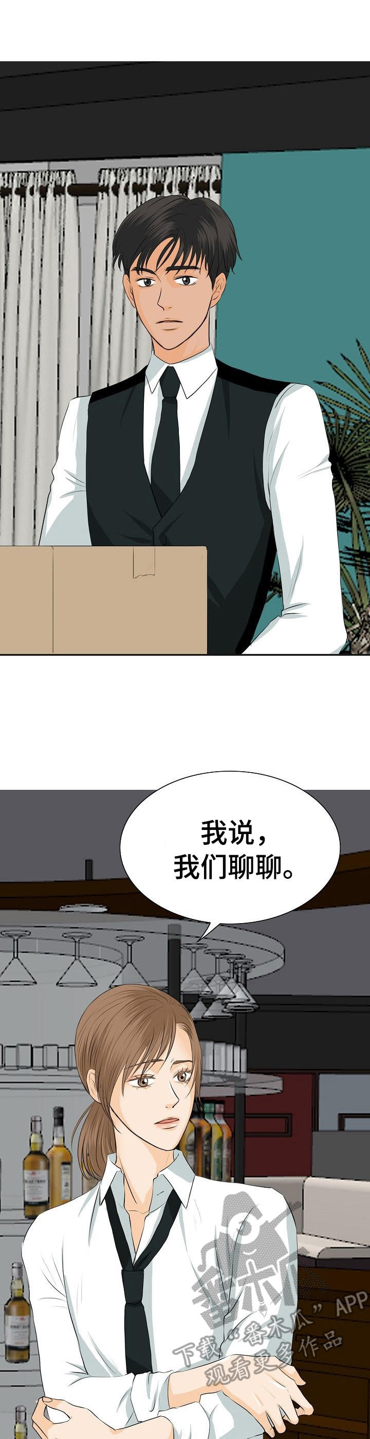 酒城杰哥漫画,第22章：聊一聊1图