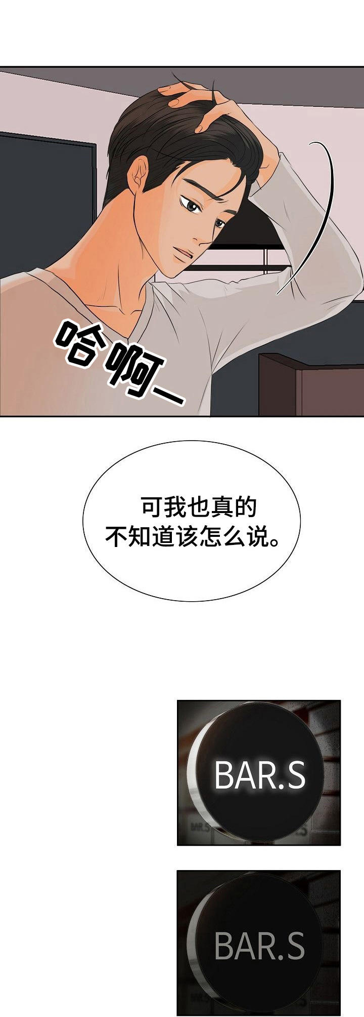 酒吧脱衣舞表演算违法吗漫画,第35章：纠结2图