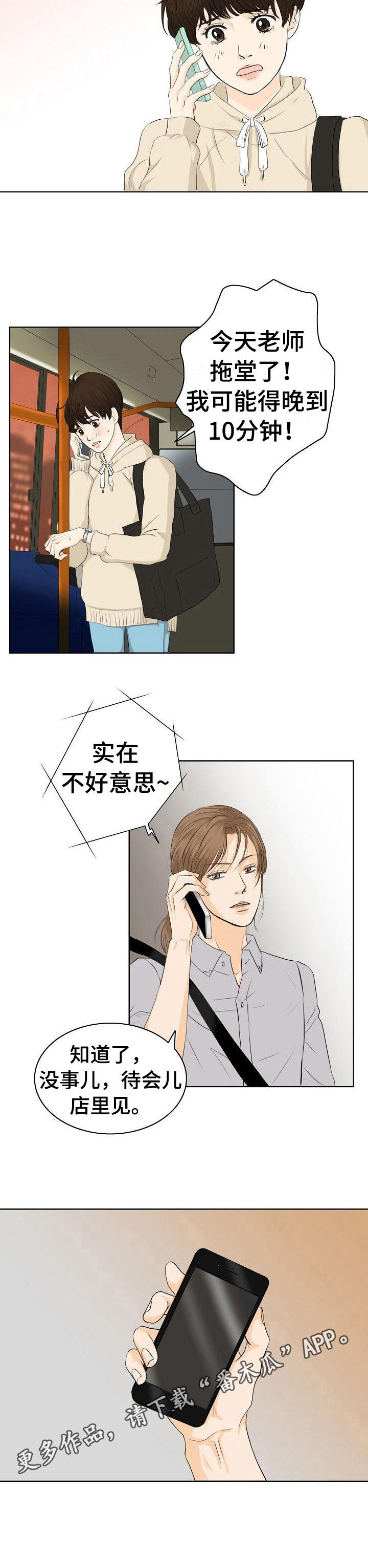 酒吧蹦迪音乐dj漫画,第9章：自来熟1图