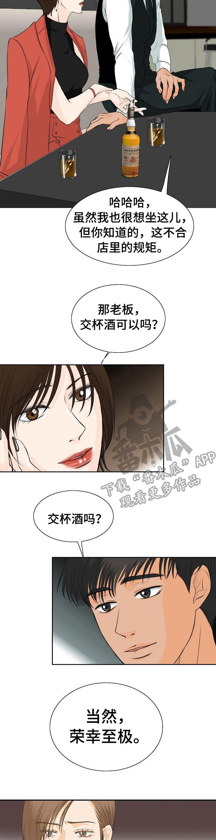 酒吧里的趣事大全漫画,第29章：乱套了1图