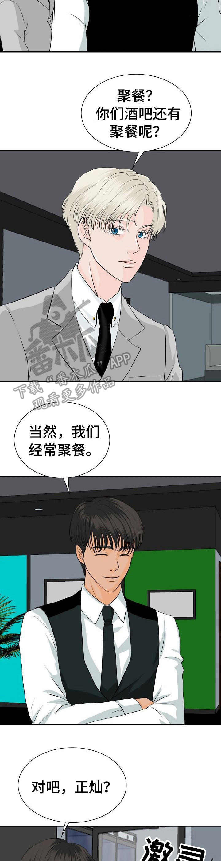 酒吧大冒险漫画,第38章：浓缩咖啡1图