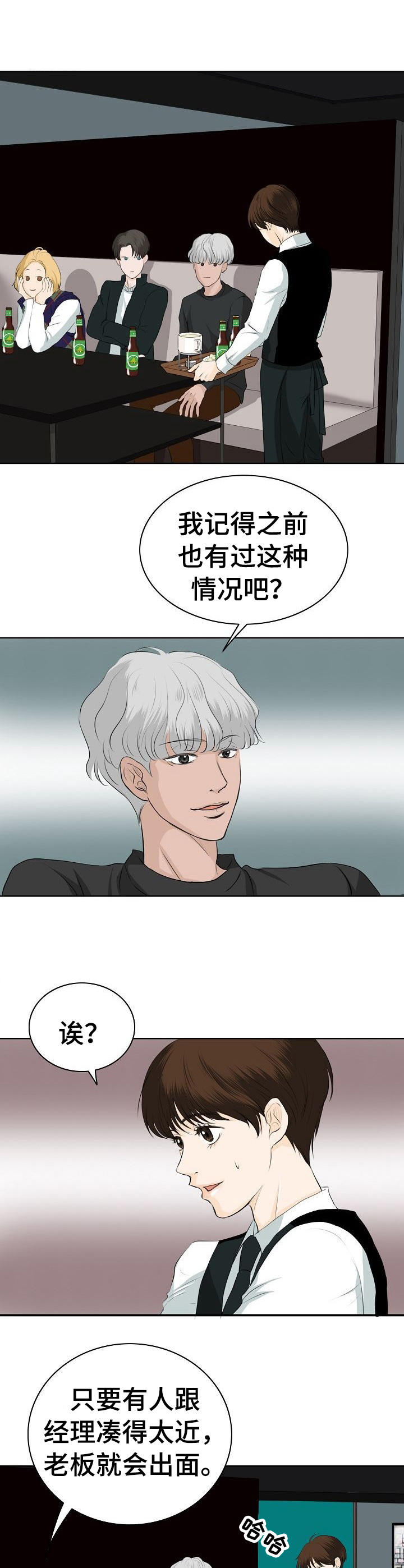 酒吧里的趣事大全漫画,第14章：凑热闹2图