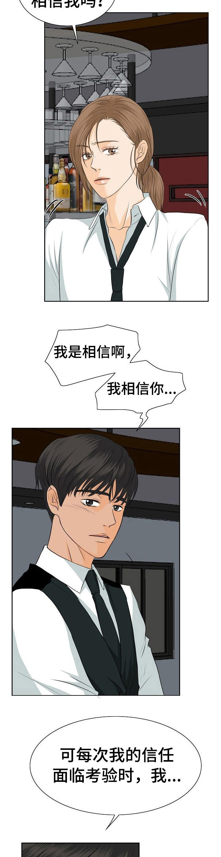 酒城杰哥漫画,第22章：聊一聊2图