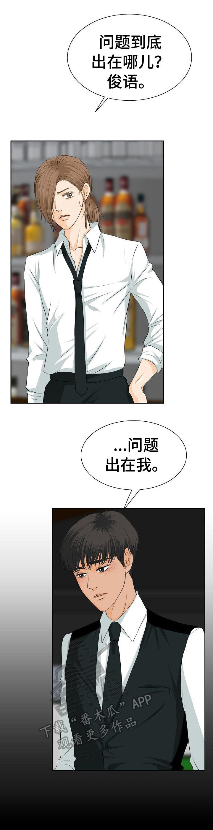 酒吧网红打卡漫画,第23章：和好方式1图