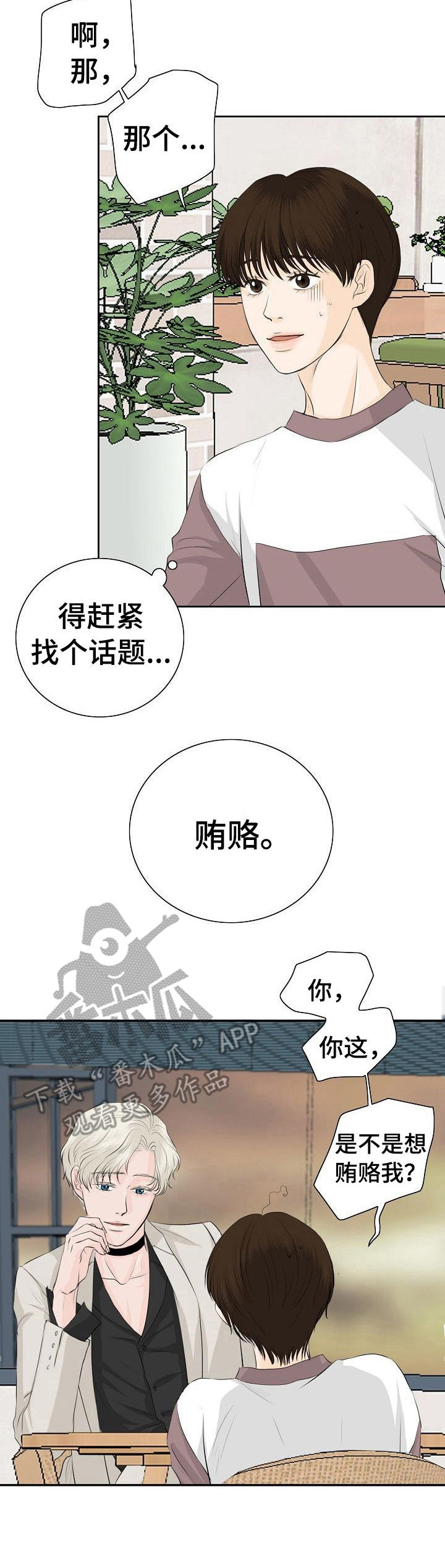 酒吧的事情漫画,第25章：有意思1图