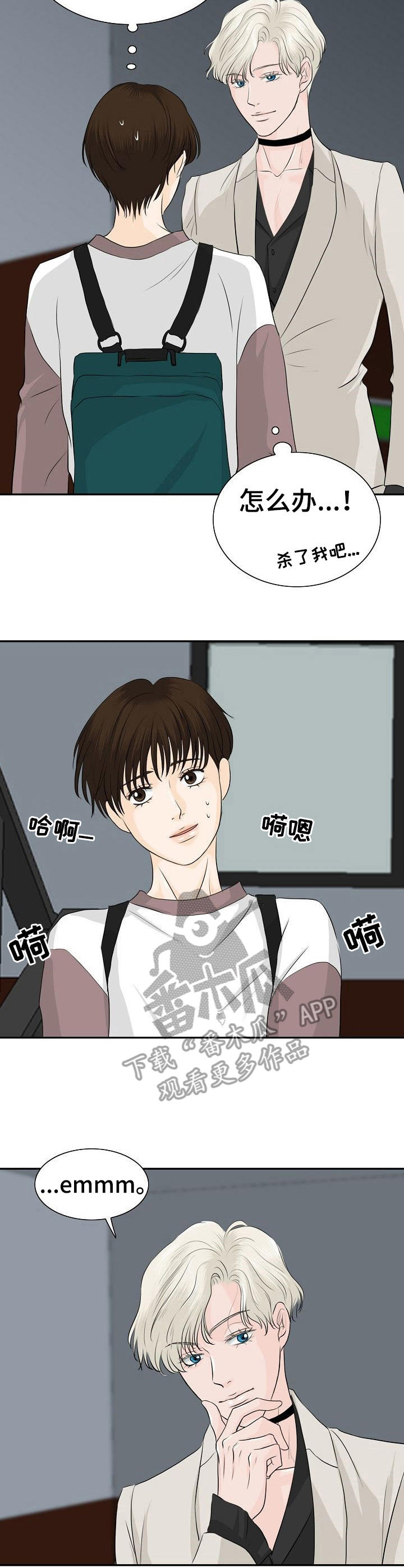 酒吧的小故事漫画,第24章：不适应1图