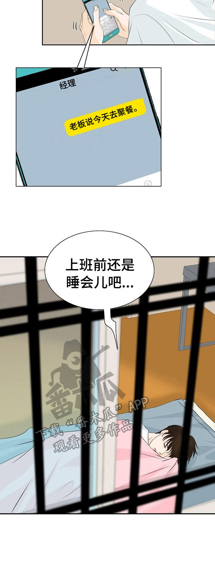 酒吧发生的故事漫画,第37章：帮个忙1图