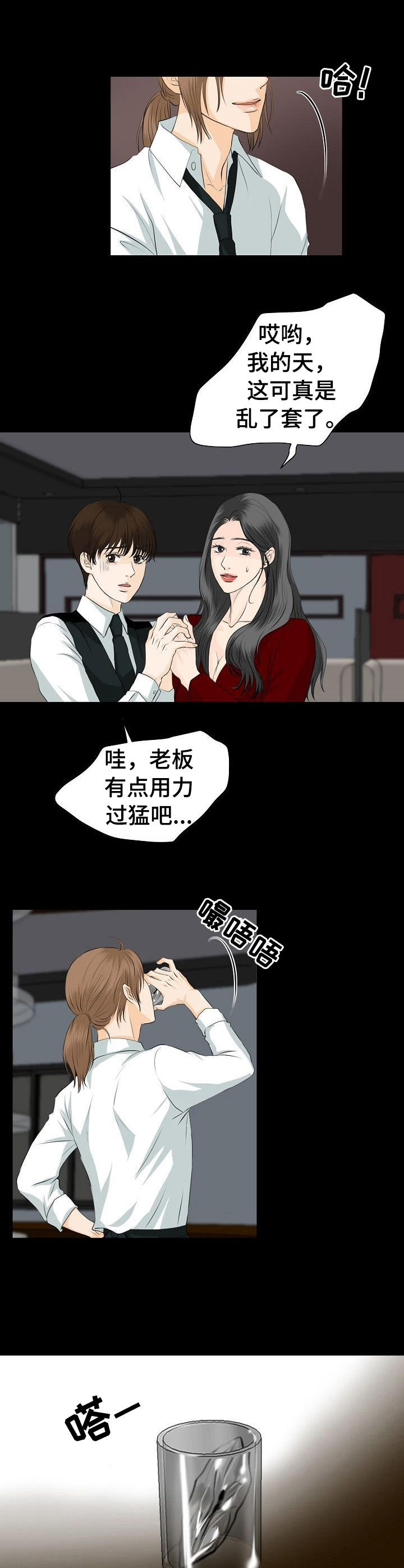 酒吧里的趣事大全漫画,第29章：乱套了2图