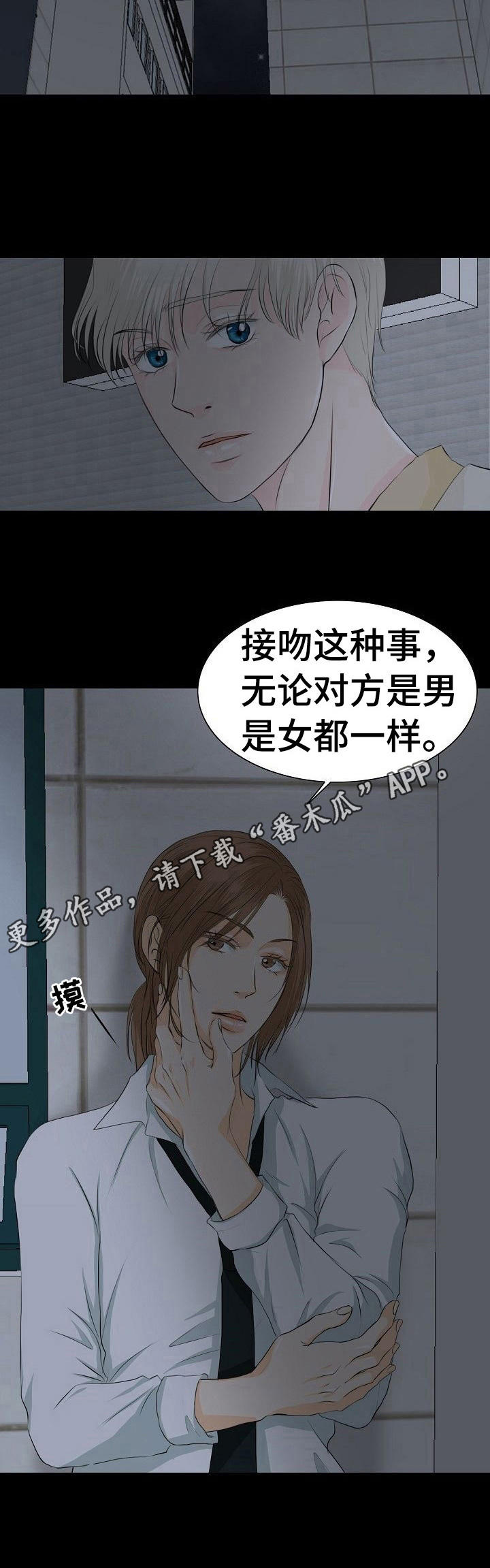 酒吧的小故事漫画,第30章：私下接触2图