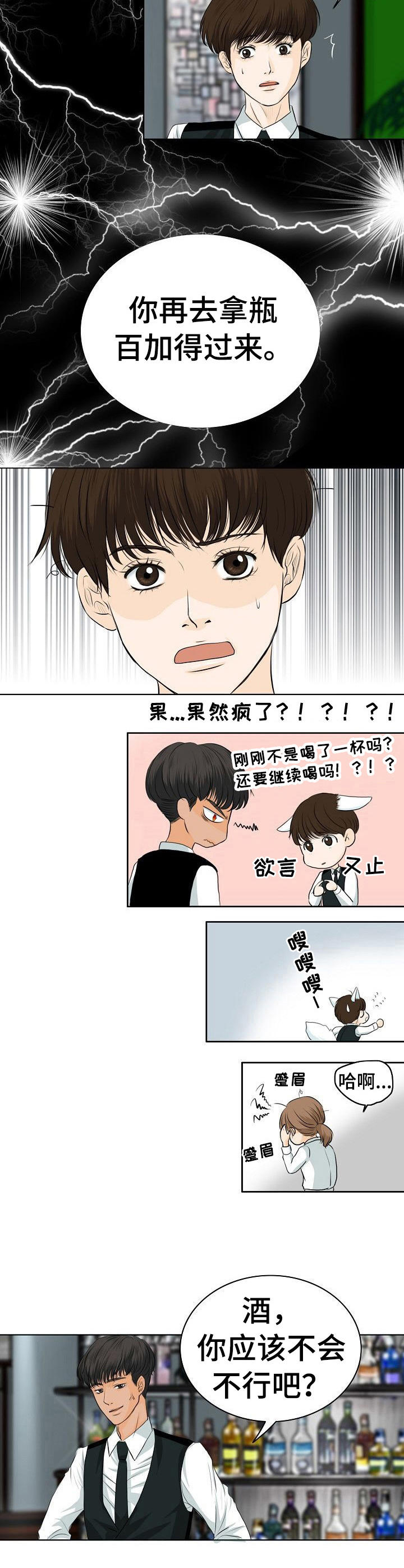 酒吧装修效果图漫画,第6章：冒昧2图