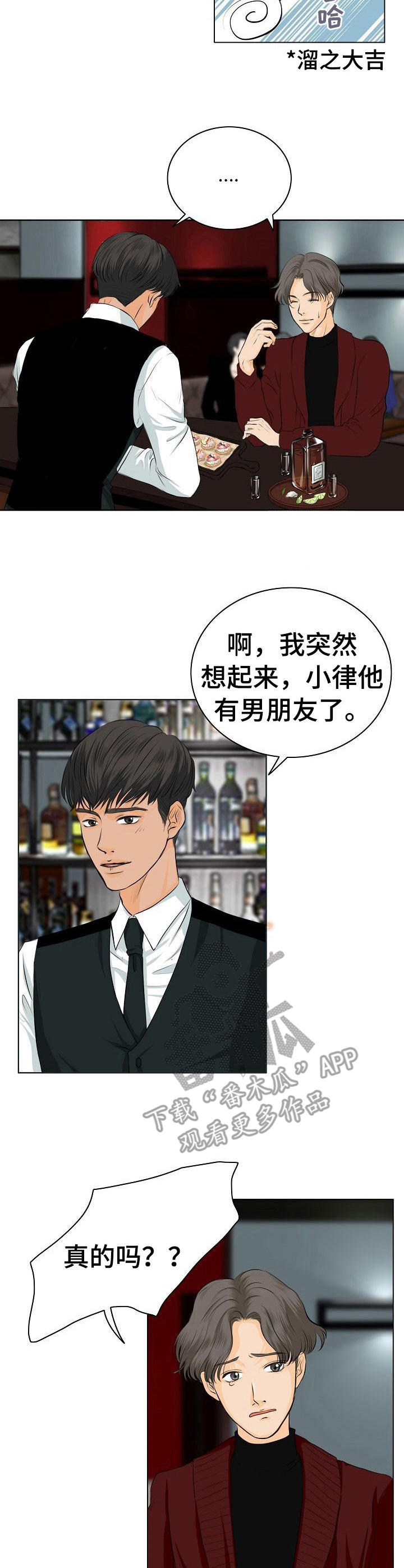 酒吧装修效果图漫画,第3章：无法克制1图