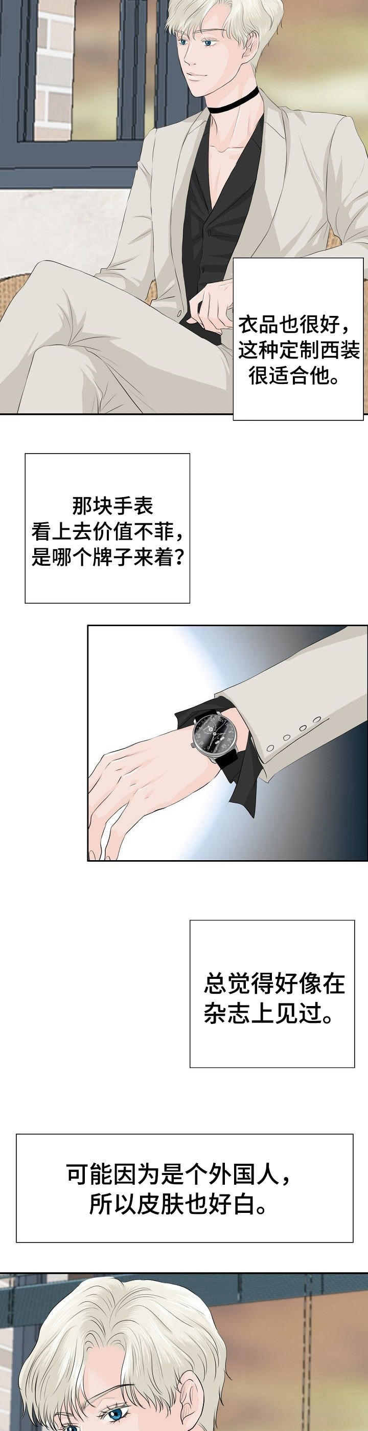 酒吧趣事100个视频漫画,第25章：有意思2图