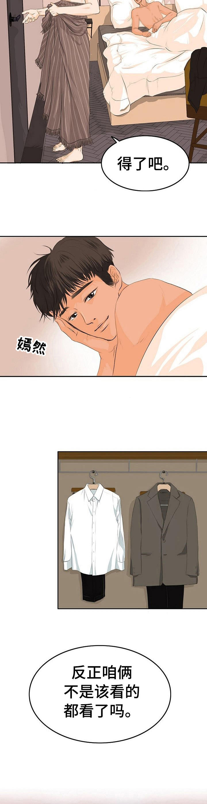 酒吧图片漫画,第1章：如你所愿2图