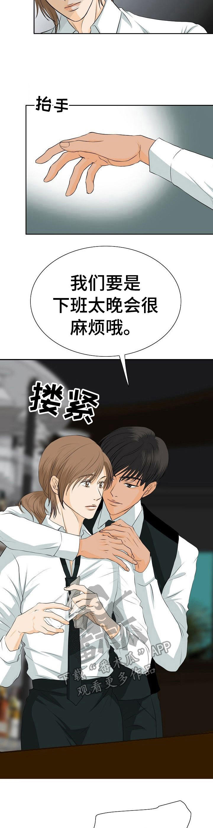 酒吧趣事作文漫画,第19章： 嫉妒1图