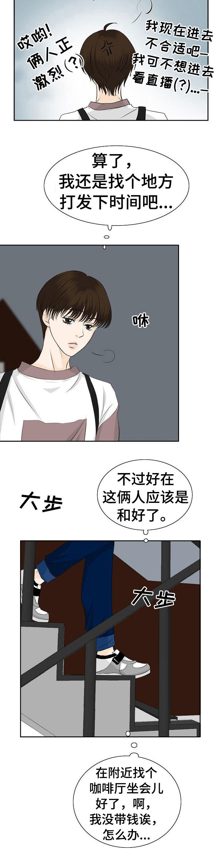 酒城杰哥漫画,第23章：和好方式2图