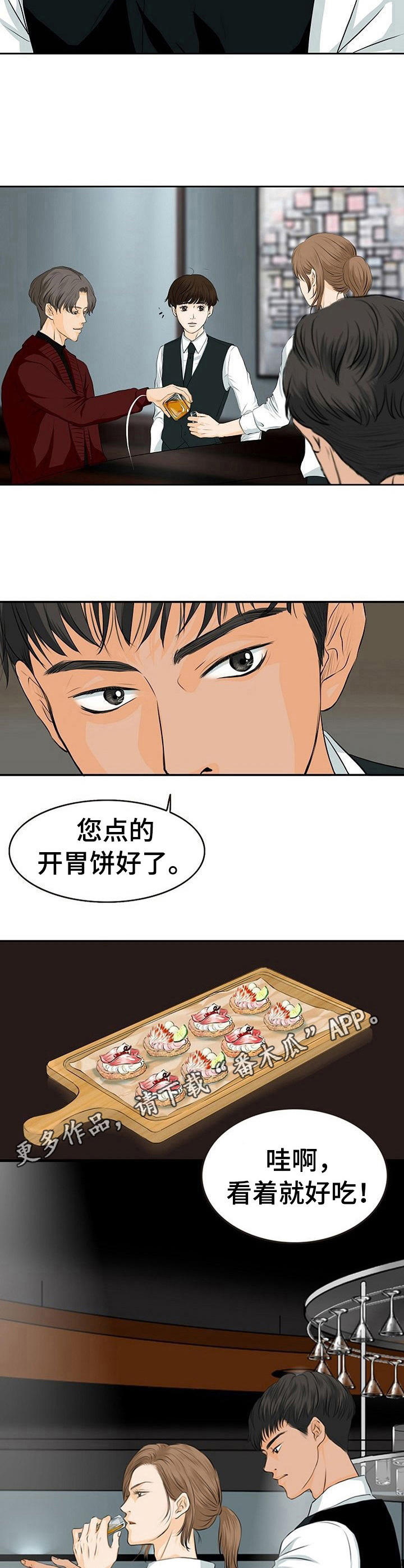 酒吧趣事100个视频漫画,第2章：酒吧1图