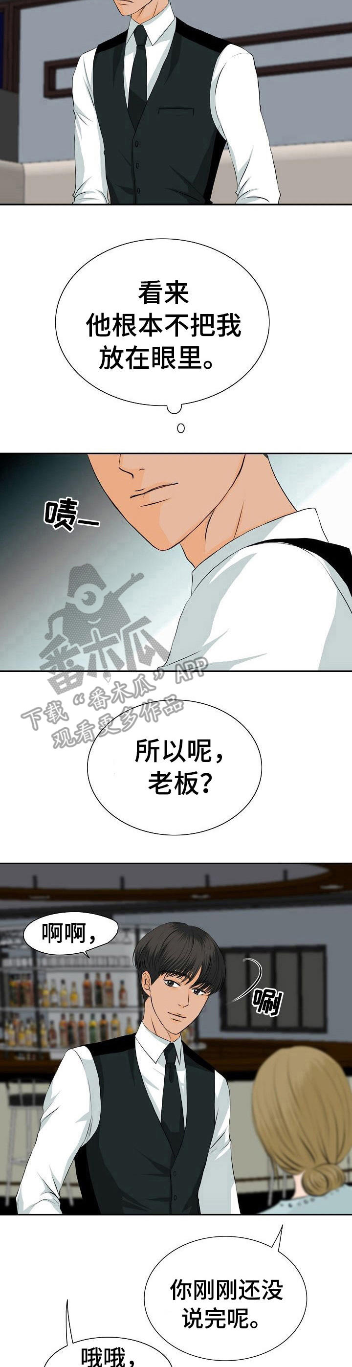 酒吧轶事漫画,第28章：火药味1图