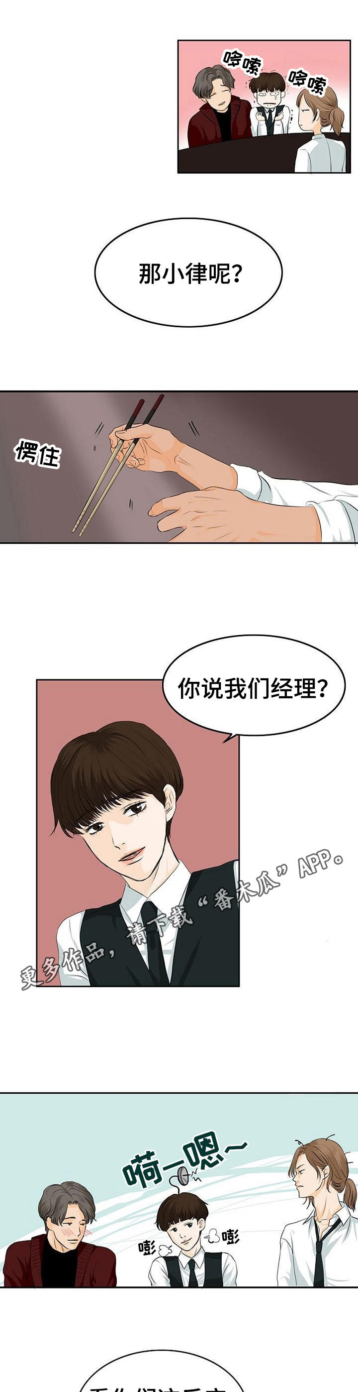 酒吧趣事100个视频漫画,第2章：酒吧1图