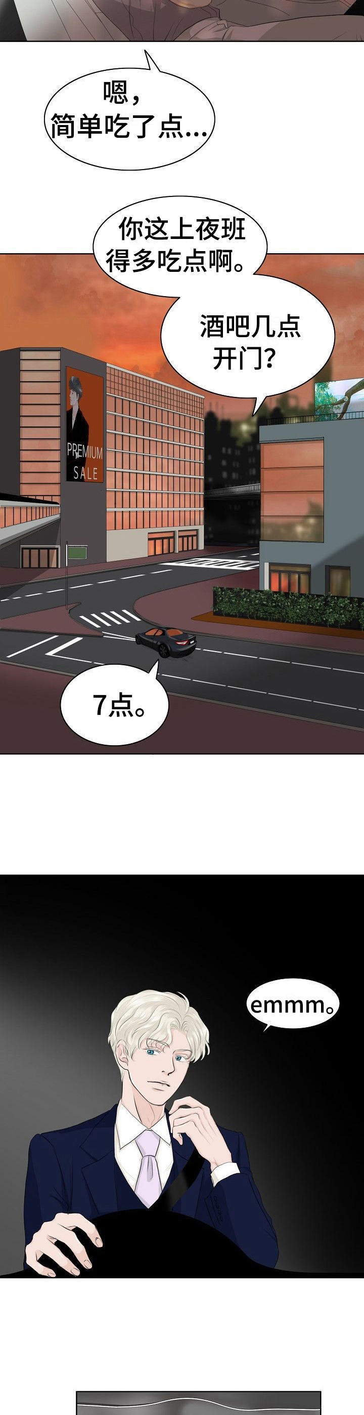 酒吧趣事作文漫画,第9章：自来熟2图