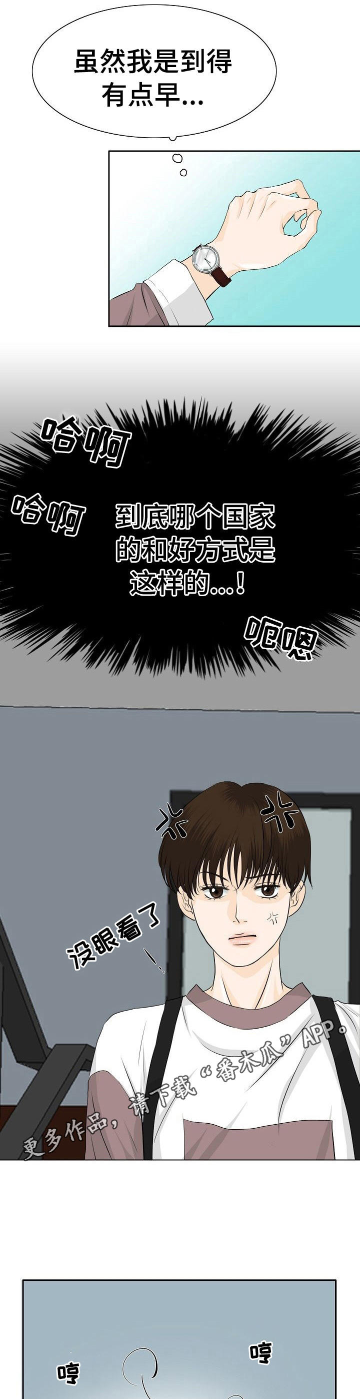 酒城杰哥漫画,第23章：和好方式1图