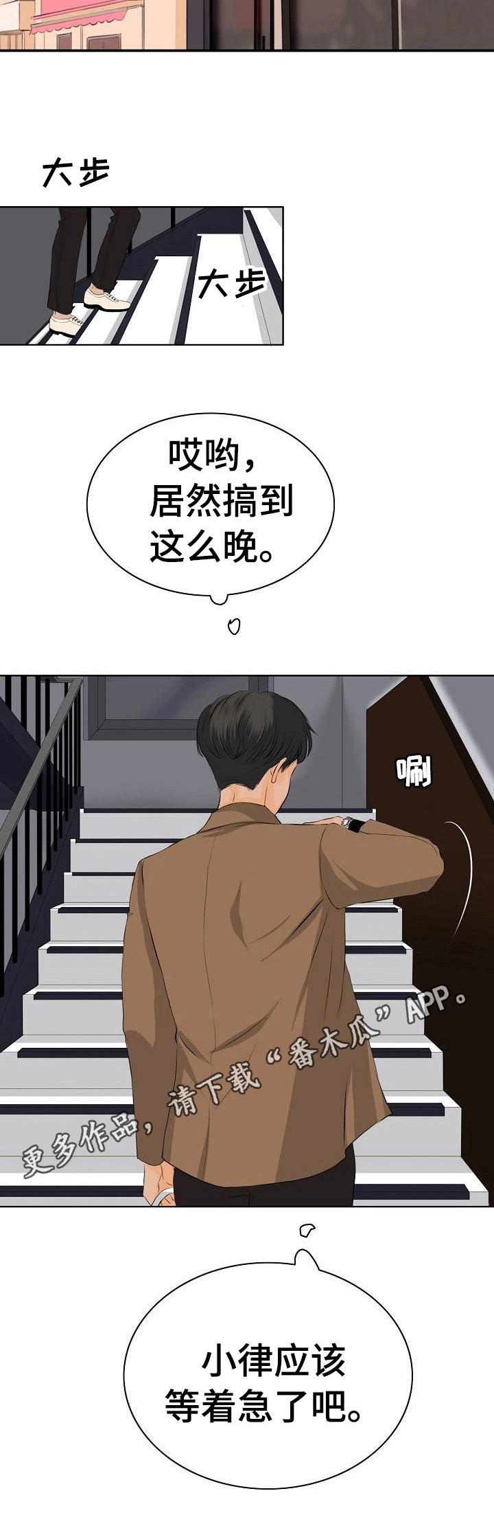 酒吧装修效果图漫画,第12章：挑衅1图