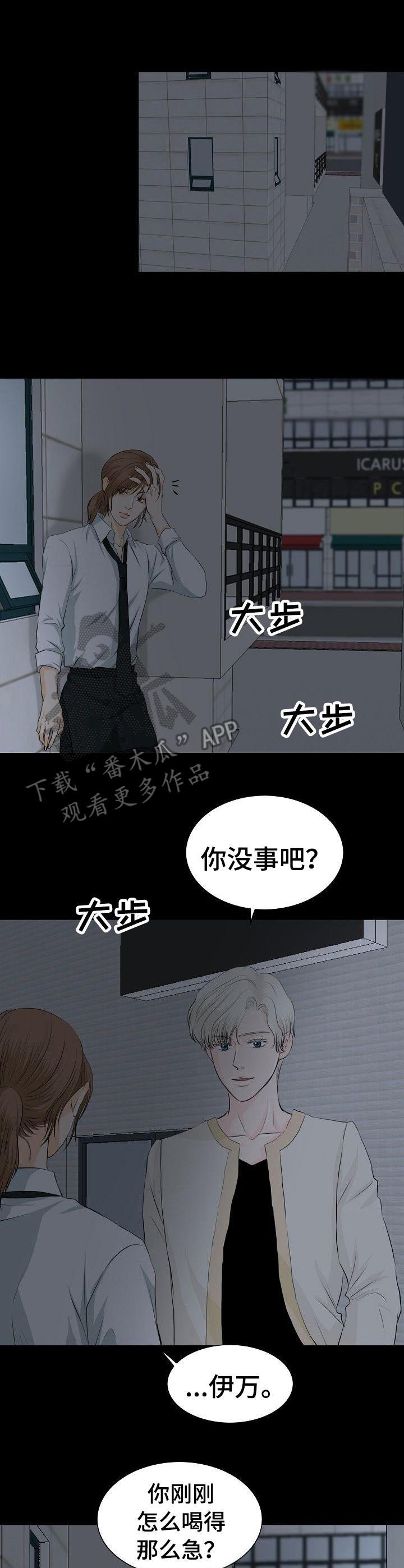 酒吧轶事漫画,第30章：私下接触1图