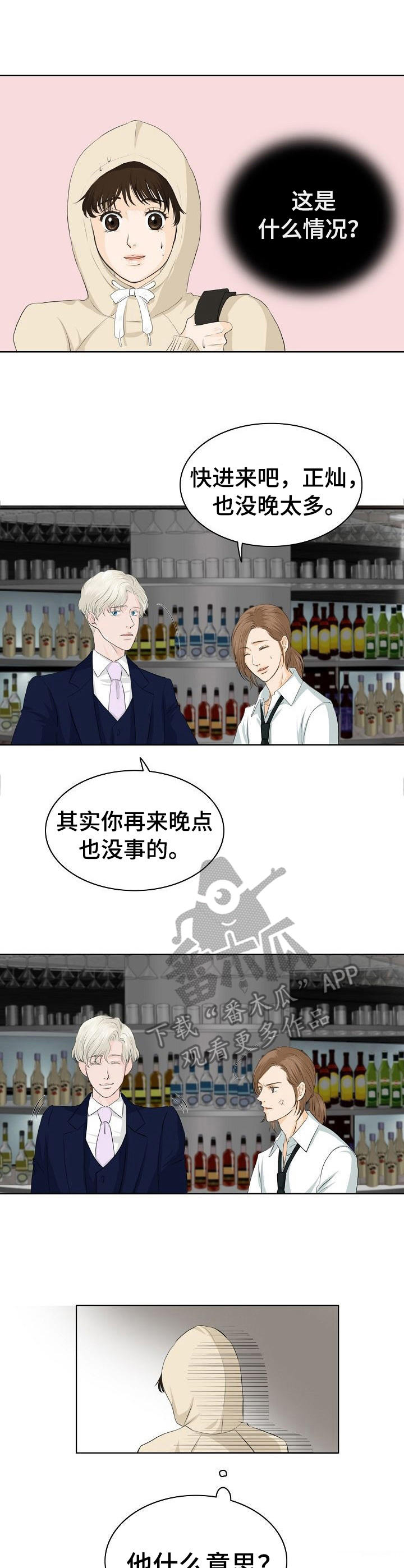 酒吧表演大全视频漫画,第11章：调酒1图