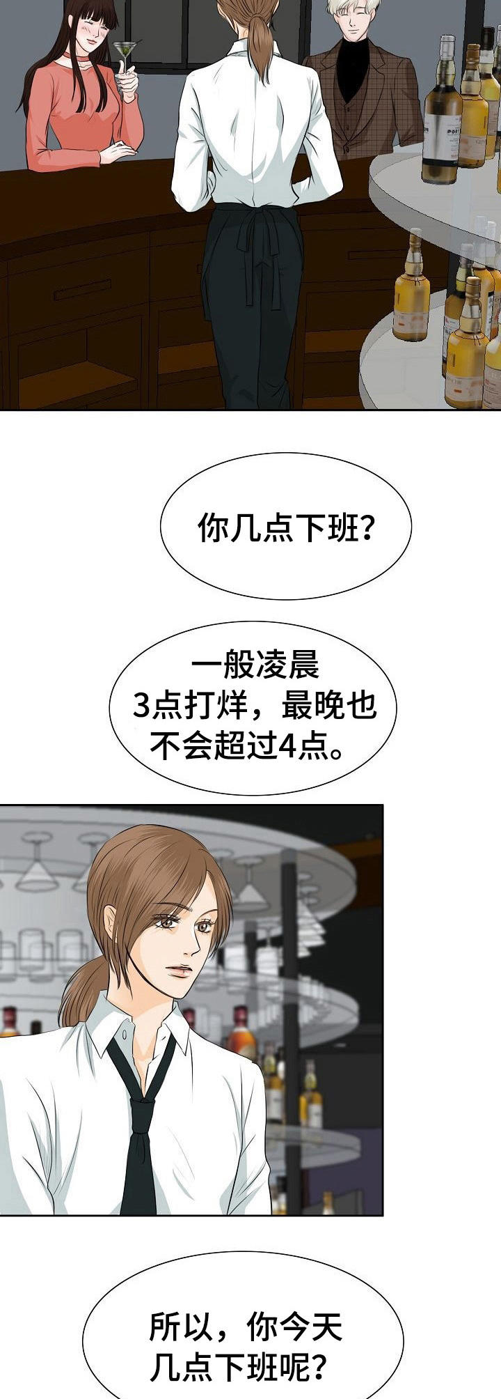 酒吧趣闻漫画,第18章：女顾客2图