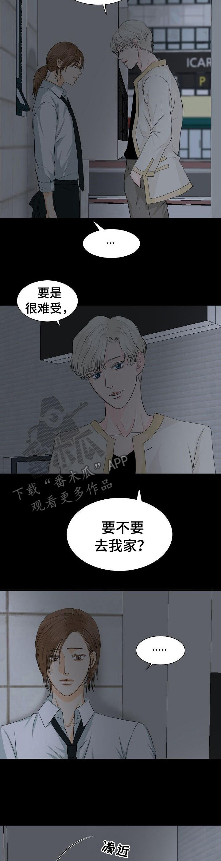 酒吧轶事漫画,第30章：私下接触2图