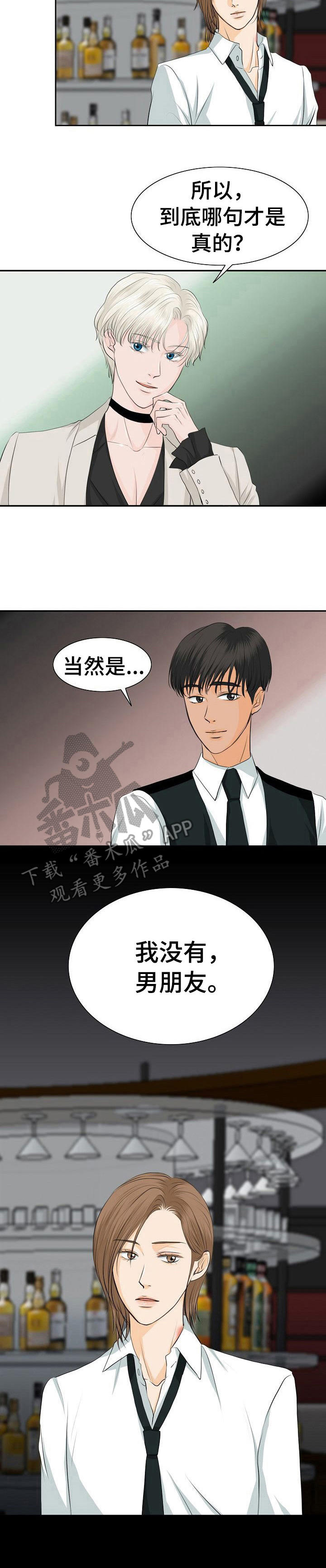 酒吧趣闻漫画,第27章：否认1图