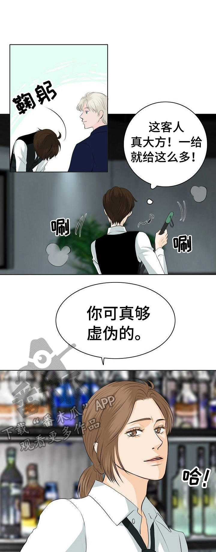 酒吧趣事100个视频漫画,第12章：挑衅1图