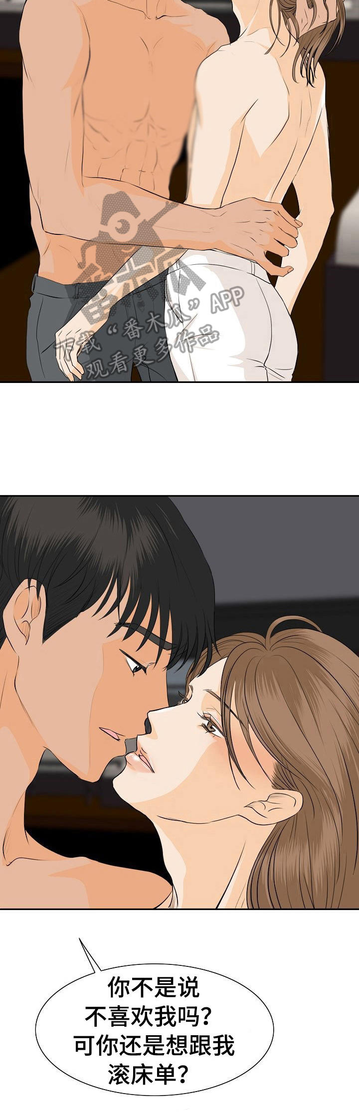 酒吧轶事漫画,第41章：发泄1图