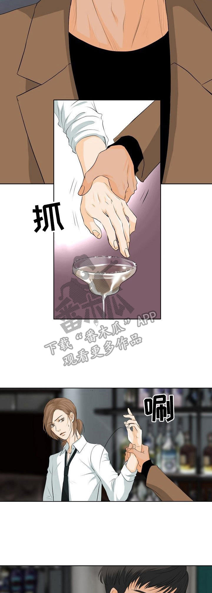 酒吧轶事漫画,第13章：焦虑不安1图