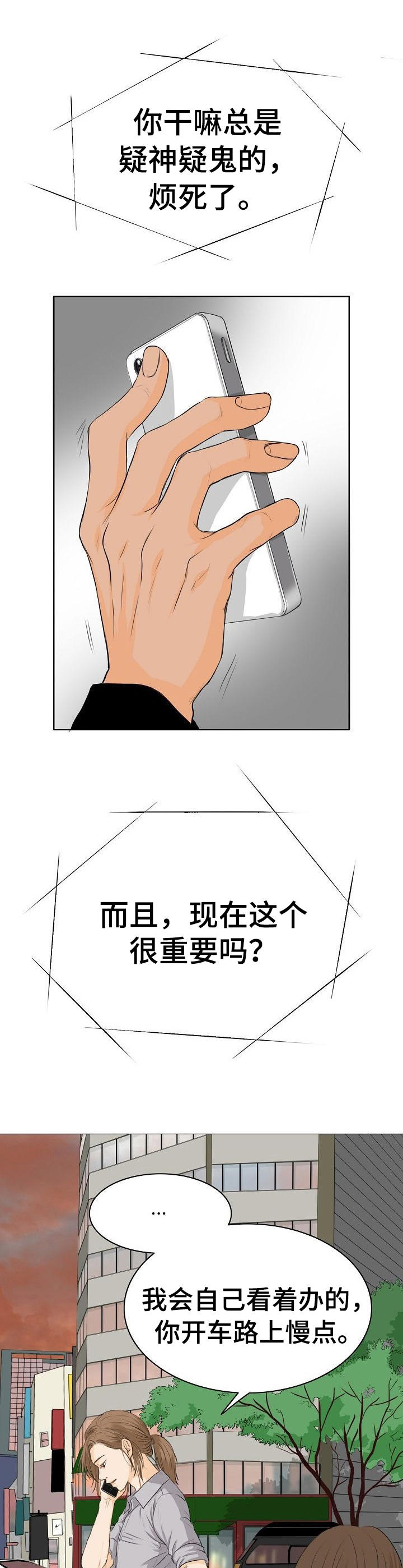 酒吧歌曲漫画,第8章：担忧2图