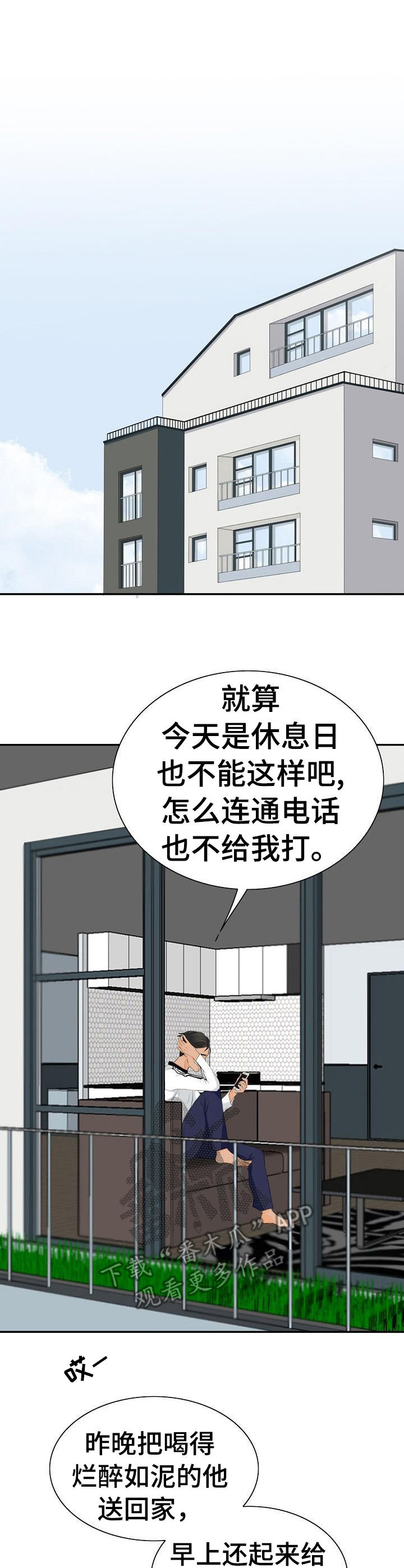 酒吧轶事漫画,第21章：上门1图