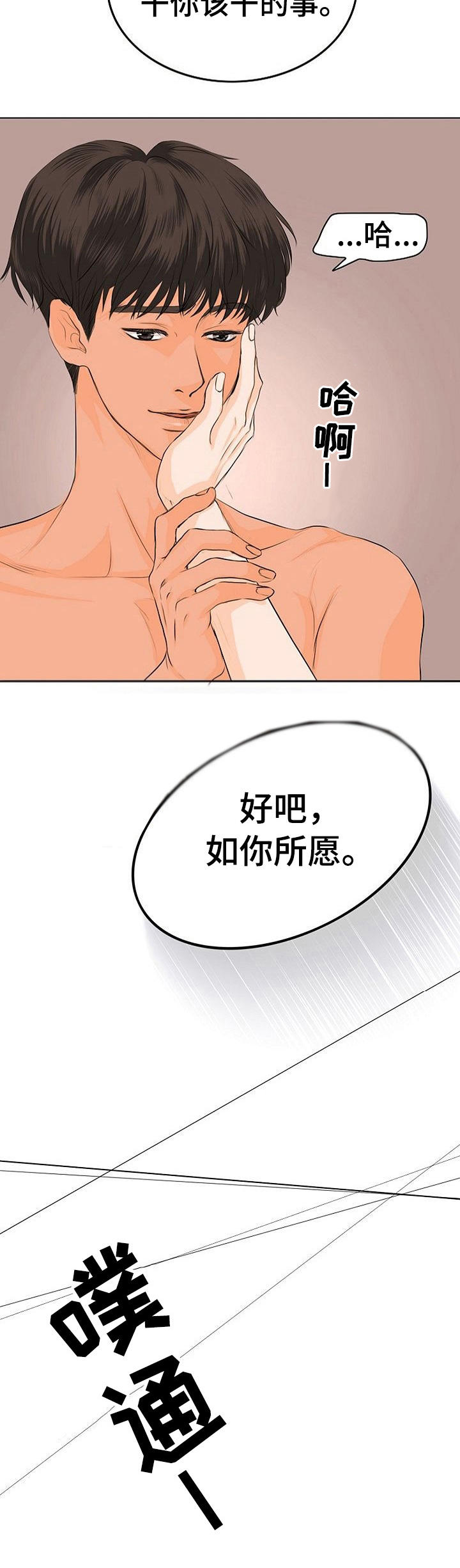 酒城杰哥漫画,第1章：如你所愿1图