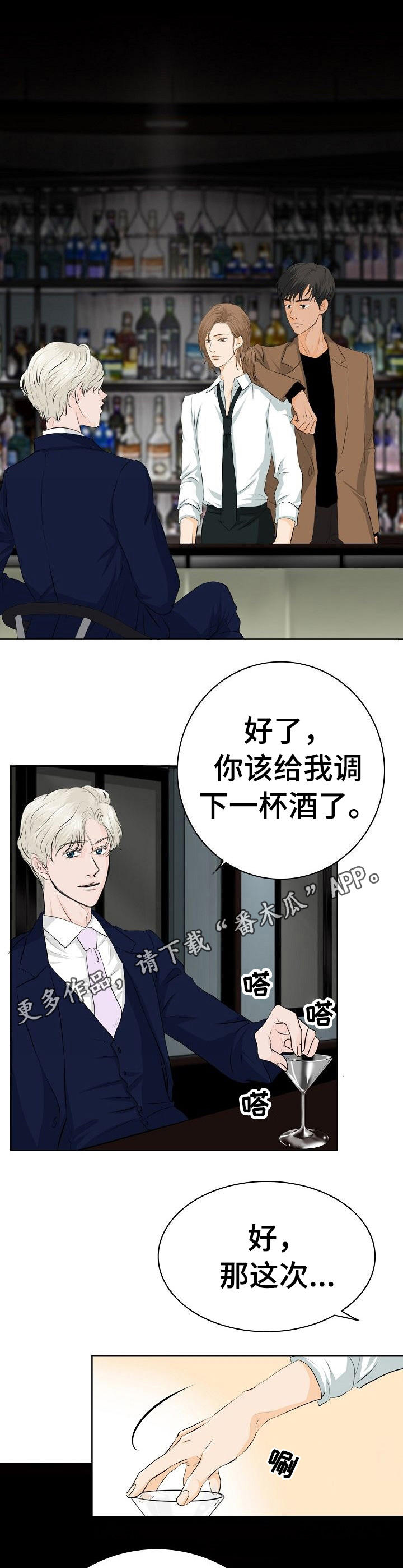 酒吧蹦迪音乐dj漫画,第12章：挑衅1图