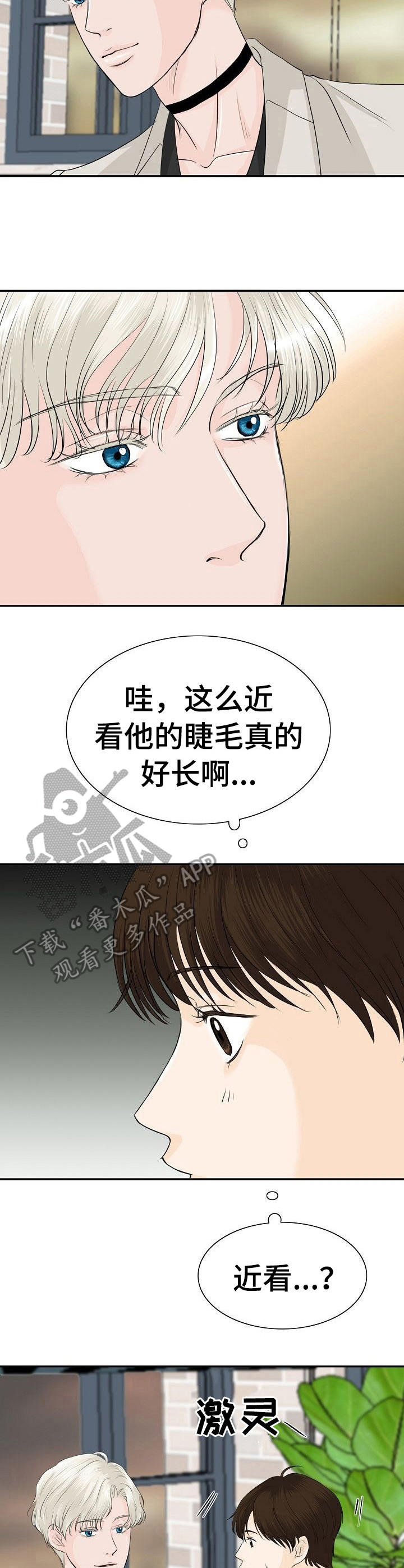 酒吧的小故事漫画,第25章：有意思1图