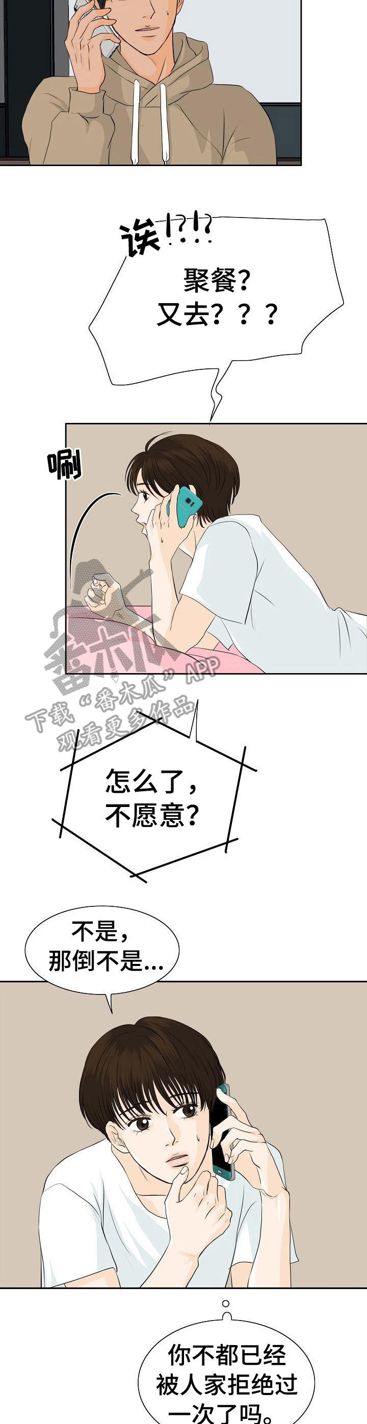 酒吧表演大全视频漫画,第37章：帮个忙1图