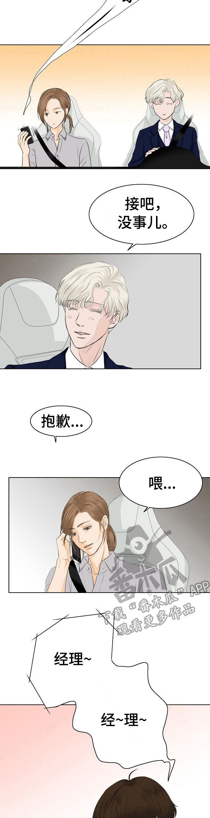 酒吧蹦迪音乐dj漫画,第9章：自来熟2图