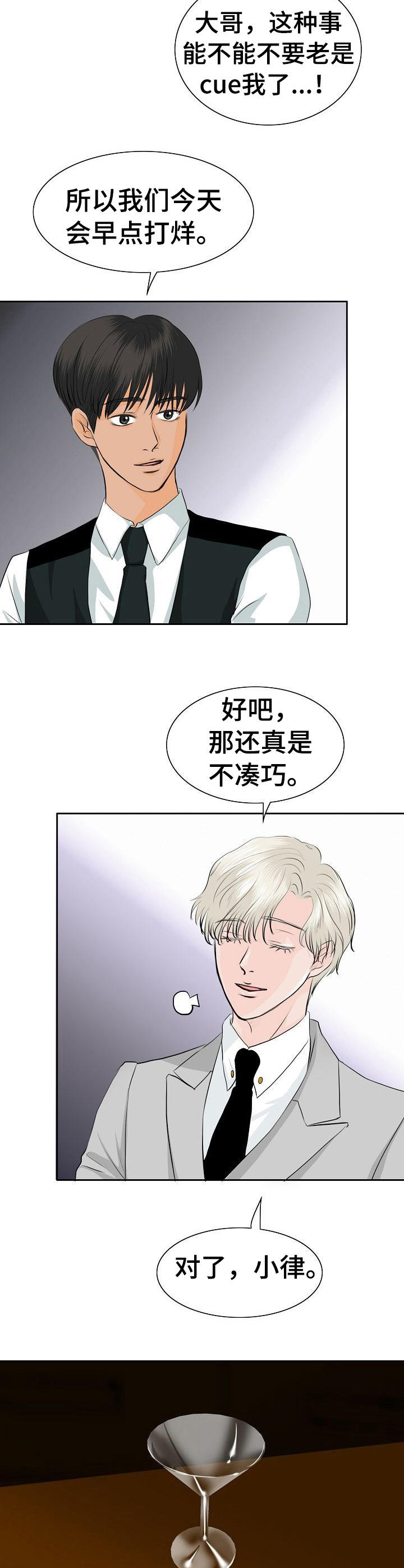 酒吧轶事漫画,第39章：聚餐2图