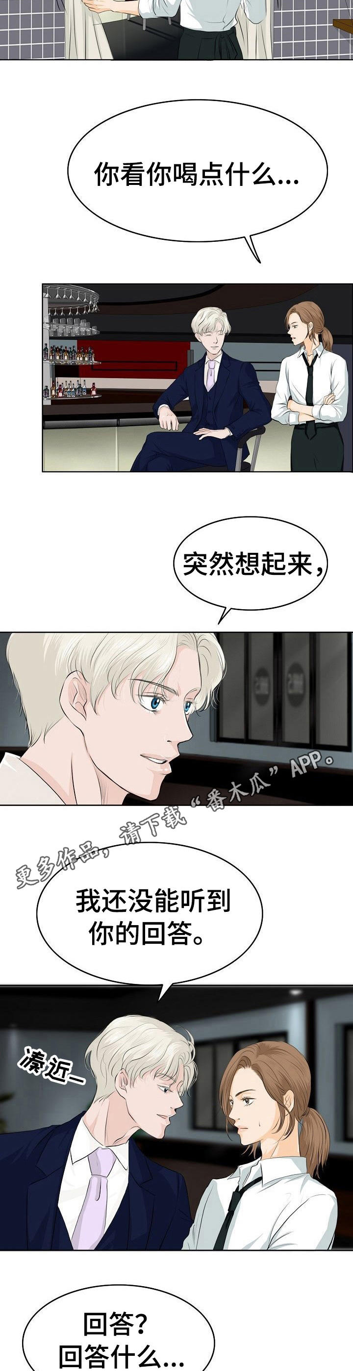 酒吧装修效果图漫画,第10章：好奇1图